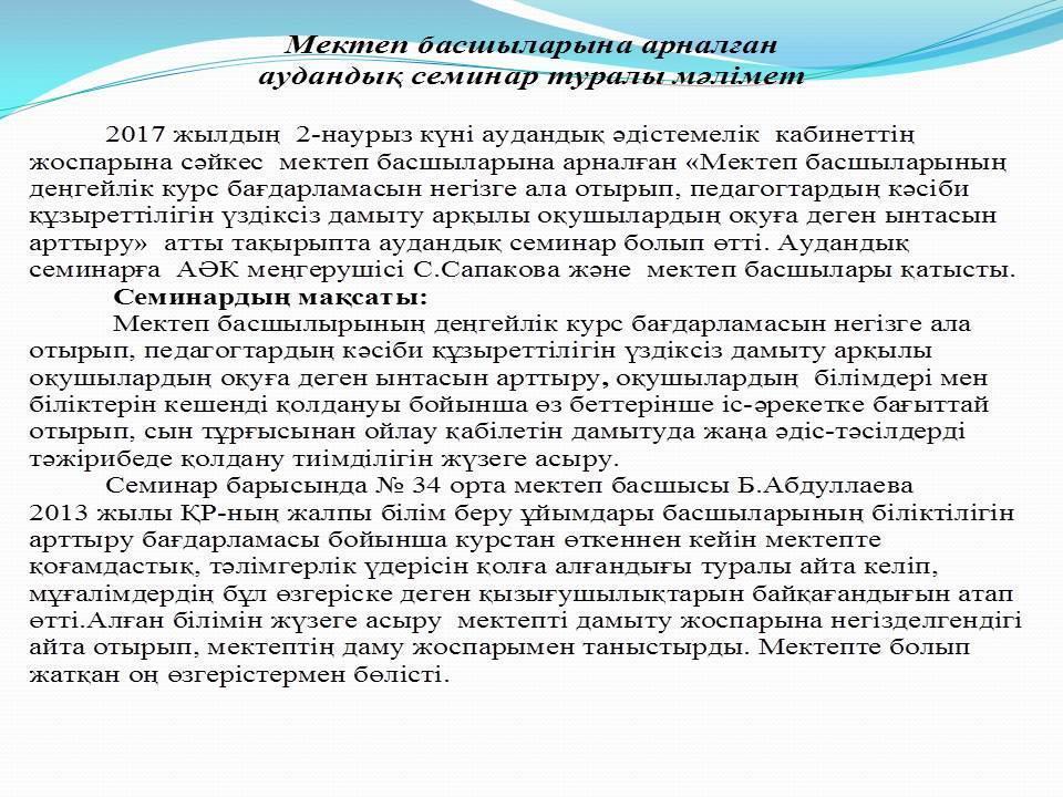 Аудандық Коучинг семинар 2017ж