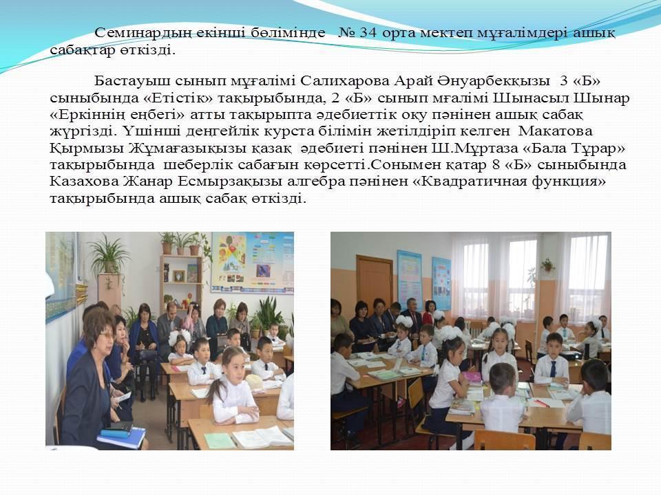 Аудандық Коучинг семинар 2017ж