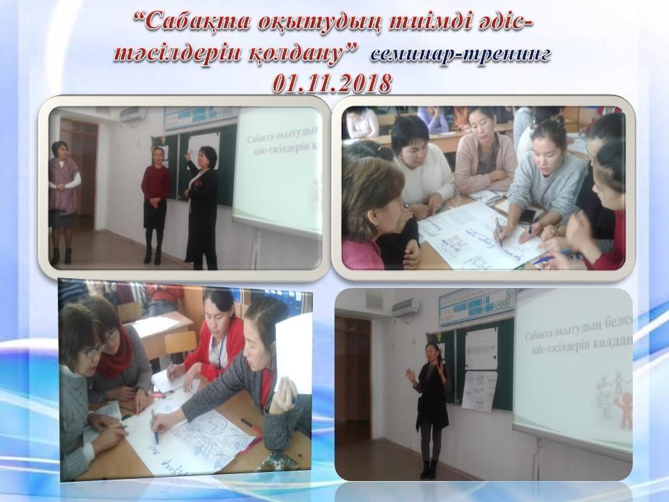 Мектепішілік семинарлар