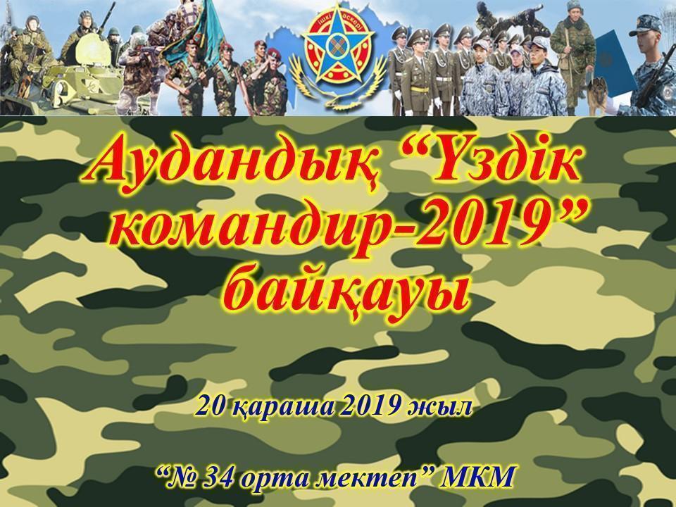 Мектепішілік іс-шара