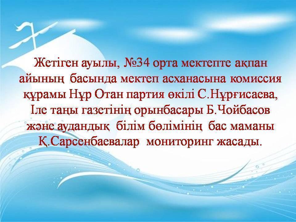 Тамақтандыру