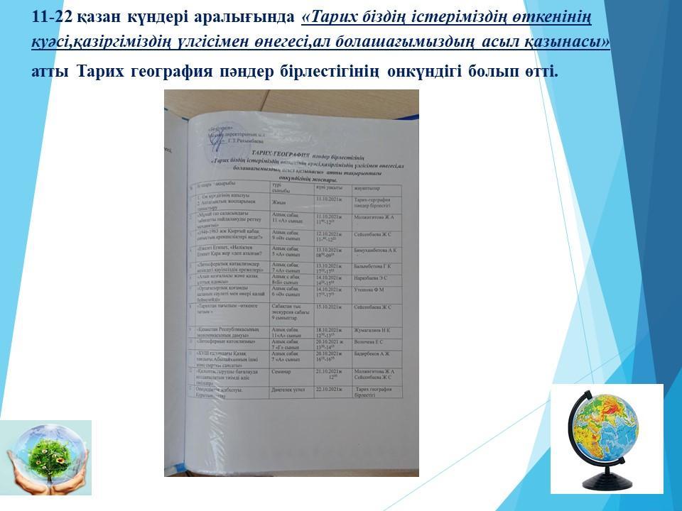 Әдістемелік жұмыстар