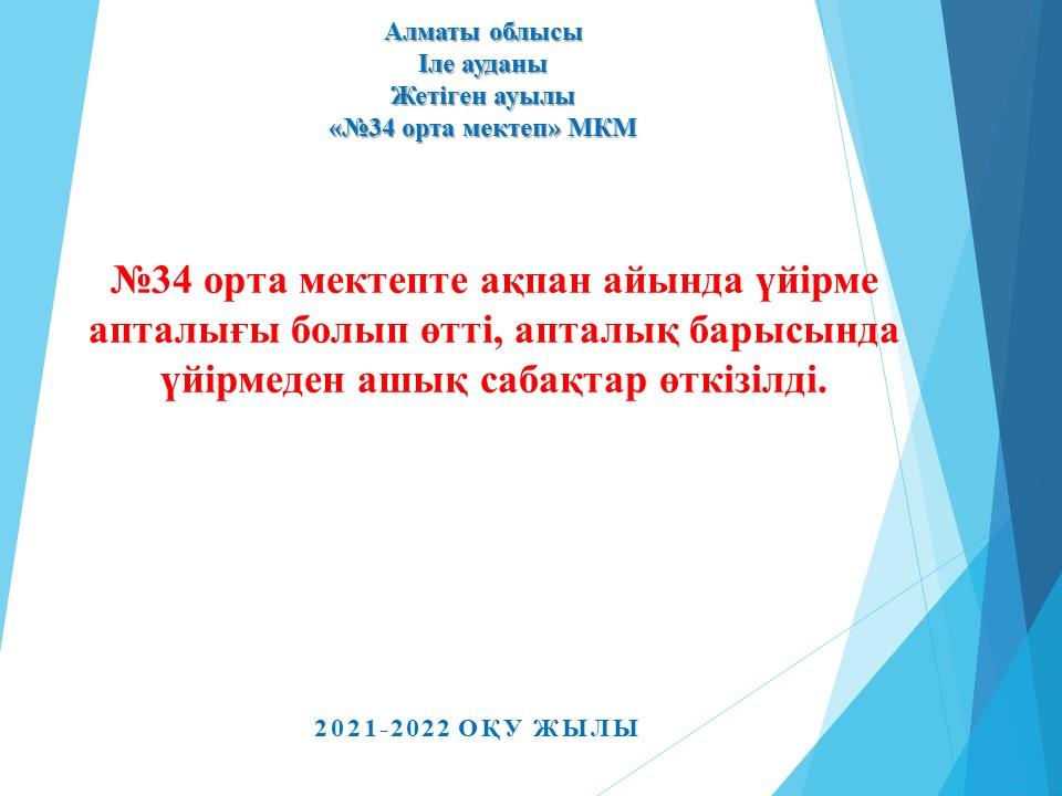 Іс шаралар Үйірмелер