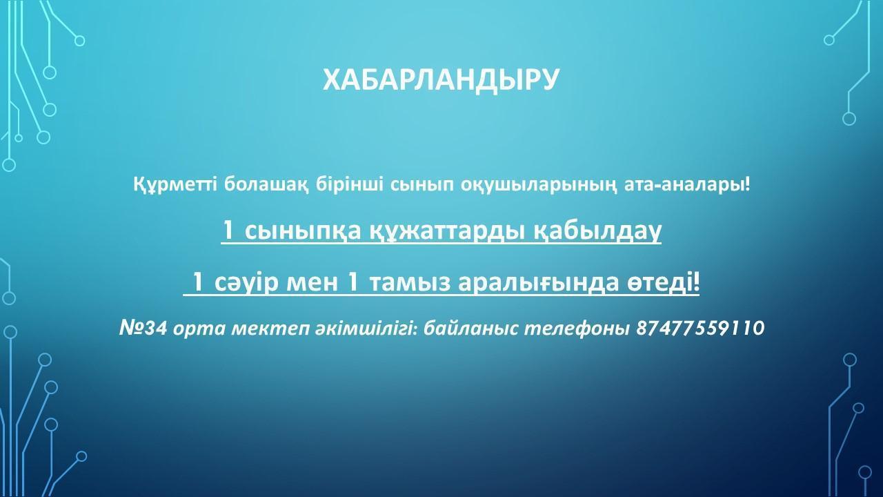 Хабарландыру