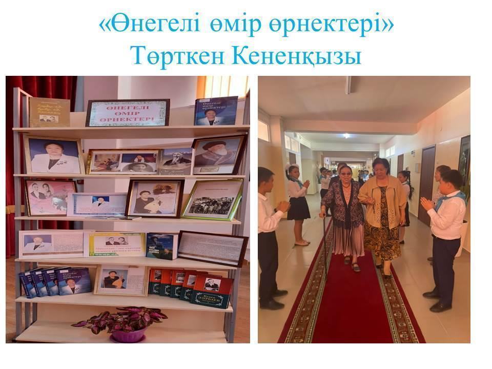 Өнегелі өмір өрнектері