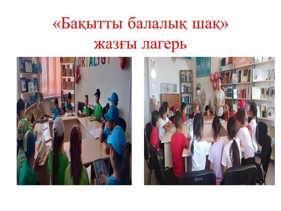 "Бақытты балалық шақ" Жазғы лагерь