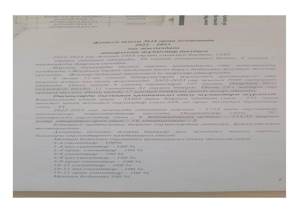 Жылдық есеб ДОІЖО 2022-2023
