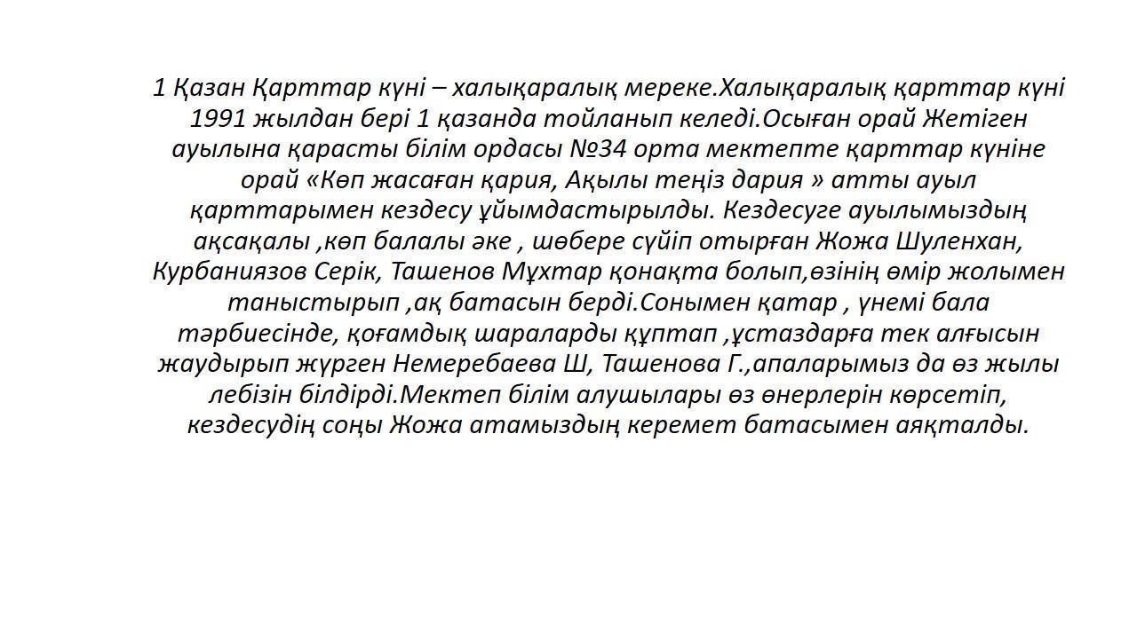 Қарттар күні