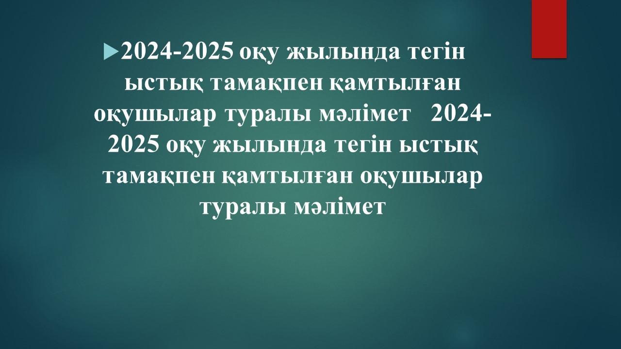 Тамақтандыруды бақылау