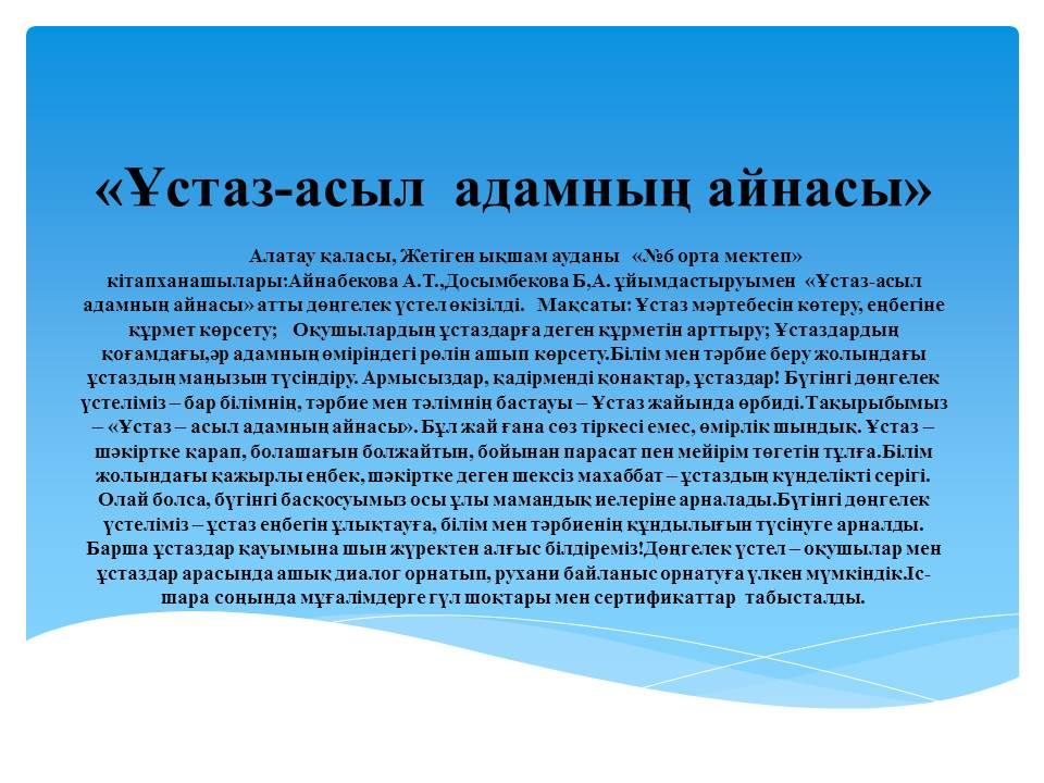 Мұғалімдер күн