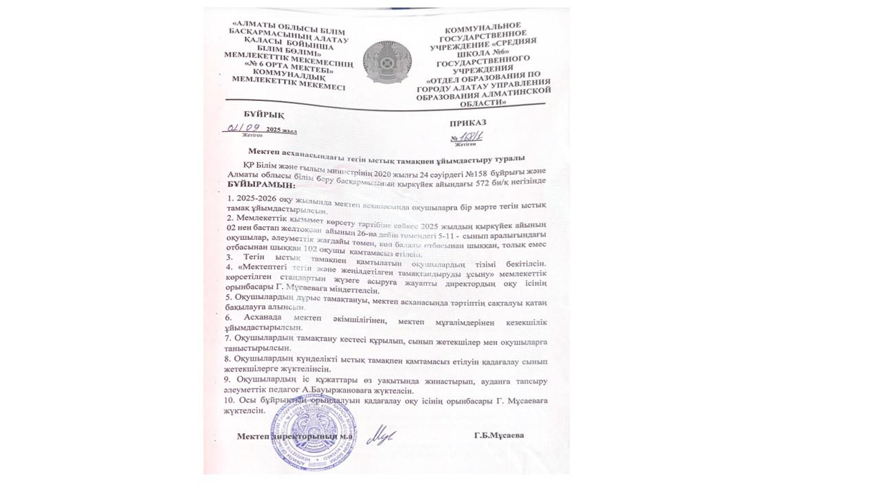 Тамақтану