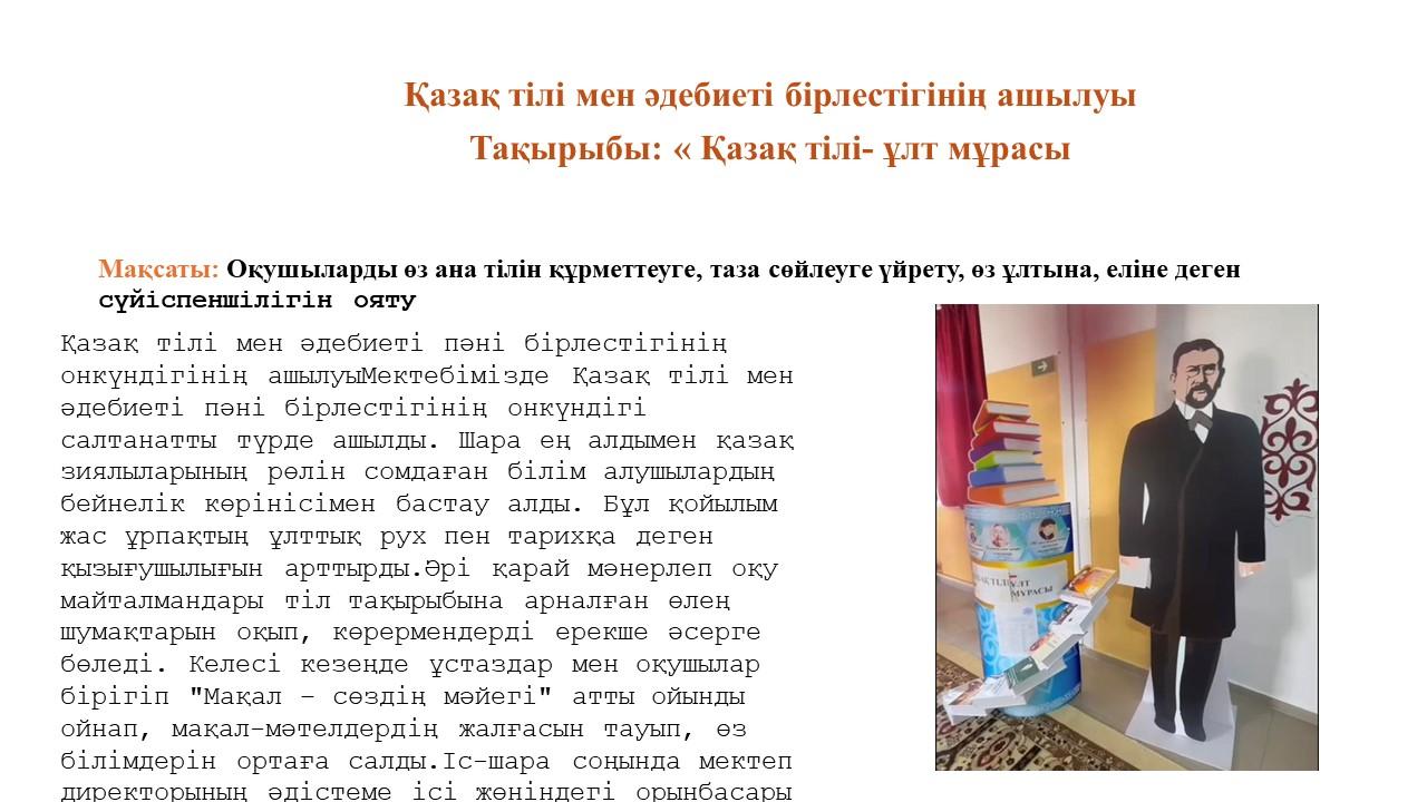 Қазақ тілі мен әдебиеті пәні бірлестігінің онкүндігінің ашылуы