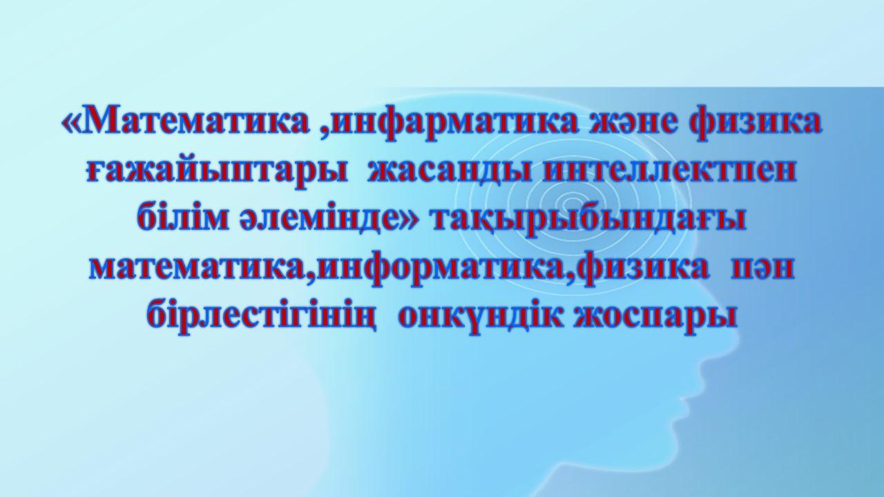 МИФ он күндігінің ашылуы